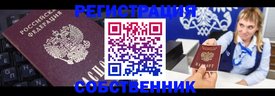 прописка 2025 в Ахтубинске
