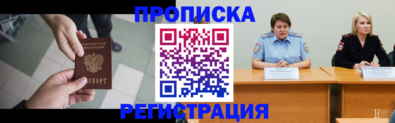 прописка штамп в Ахтубинске