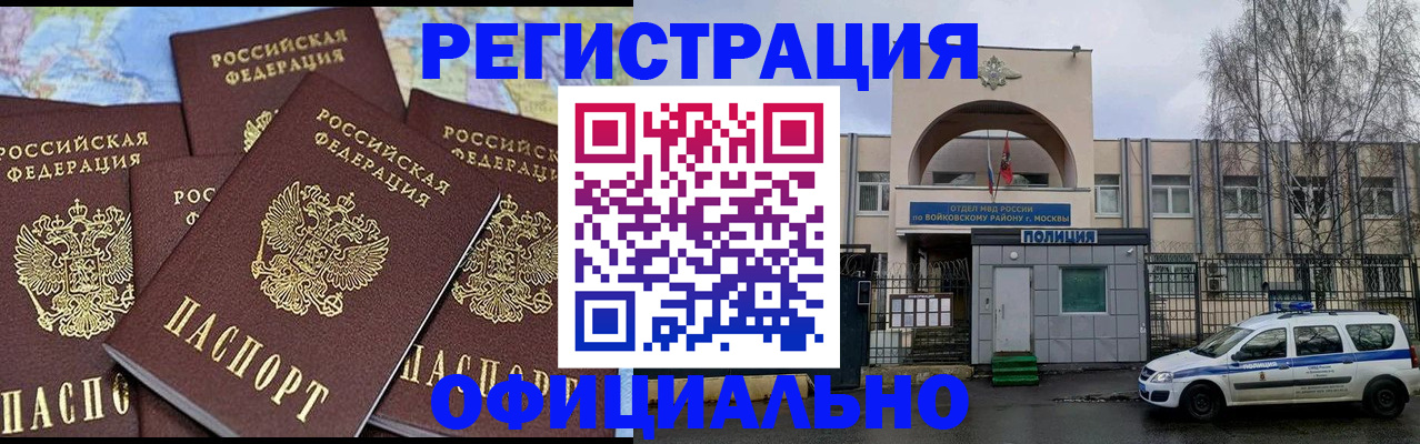 прописка законно в Ахтубинске