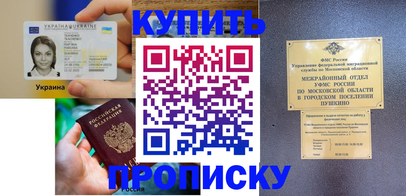 прописка законно в Ахтубинске