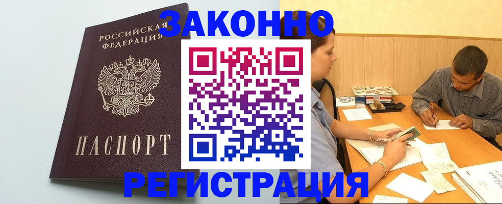 прописка регистрация в Ахтубинске