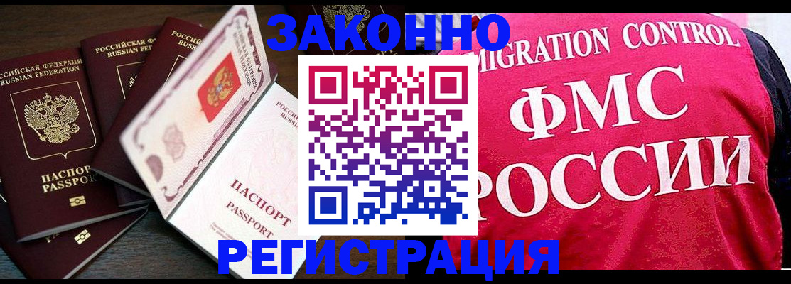 временная регистрация купить в Ахтубинске